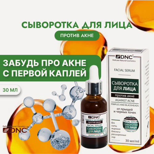 Изображение товара DNC Сыворотка для лица от акне для проблемной кожи, с ниацинамидом, 30 мл