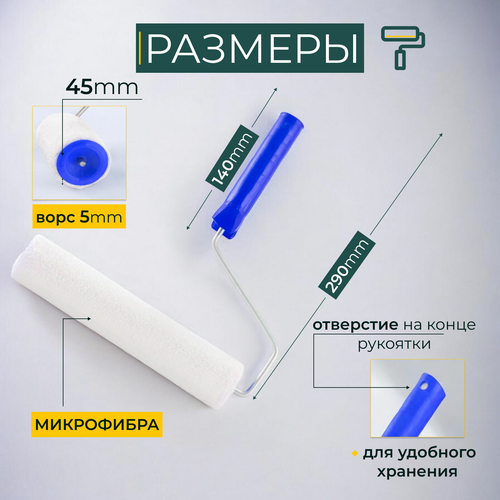 Валик для краски малярный велюровый микрофибра длина 250 мм 285₽