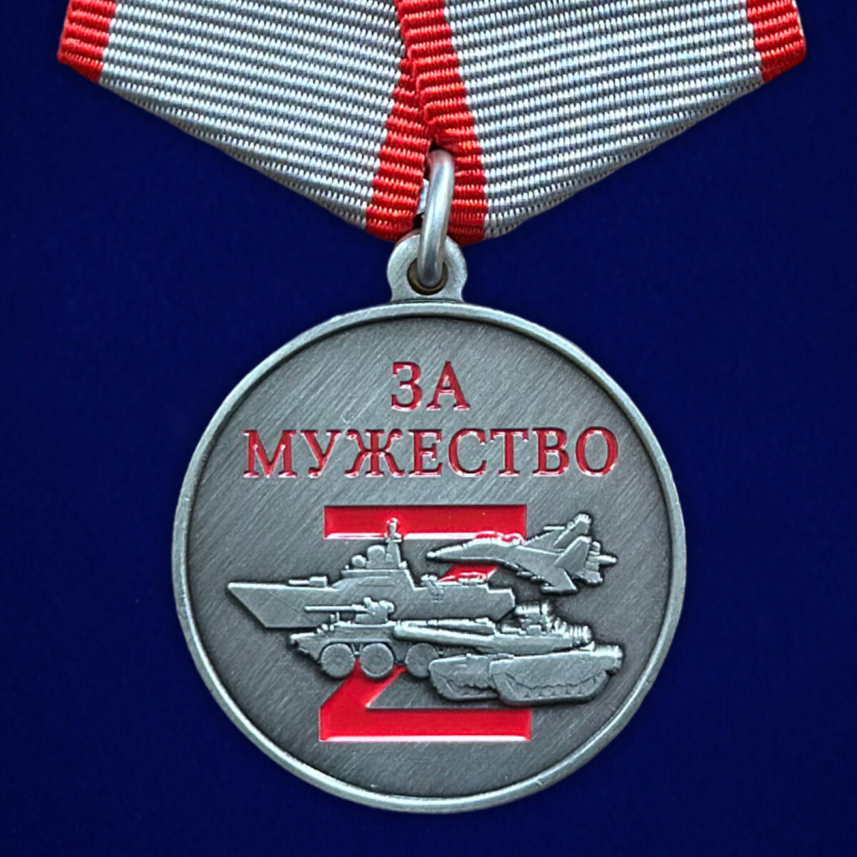 Медаль "За мужество" для участников спецоперации ,(Муляж), серебристая, латунь, 32мм