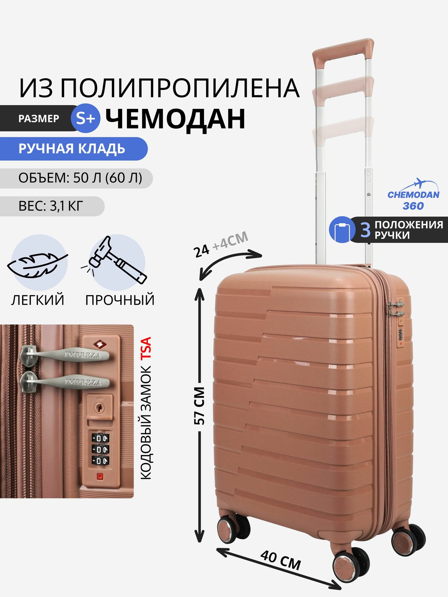 Чемодан 