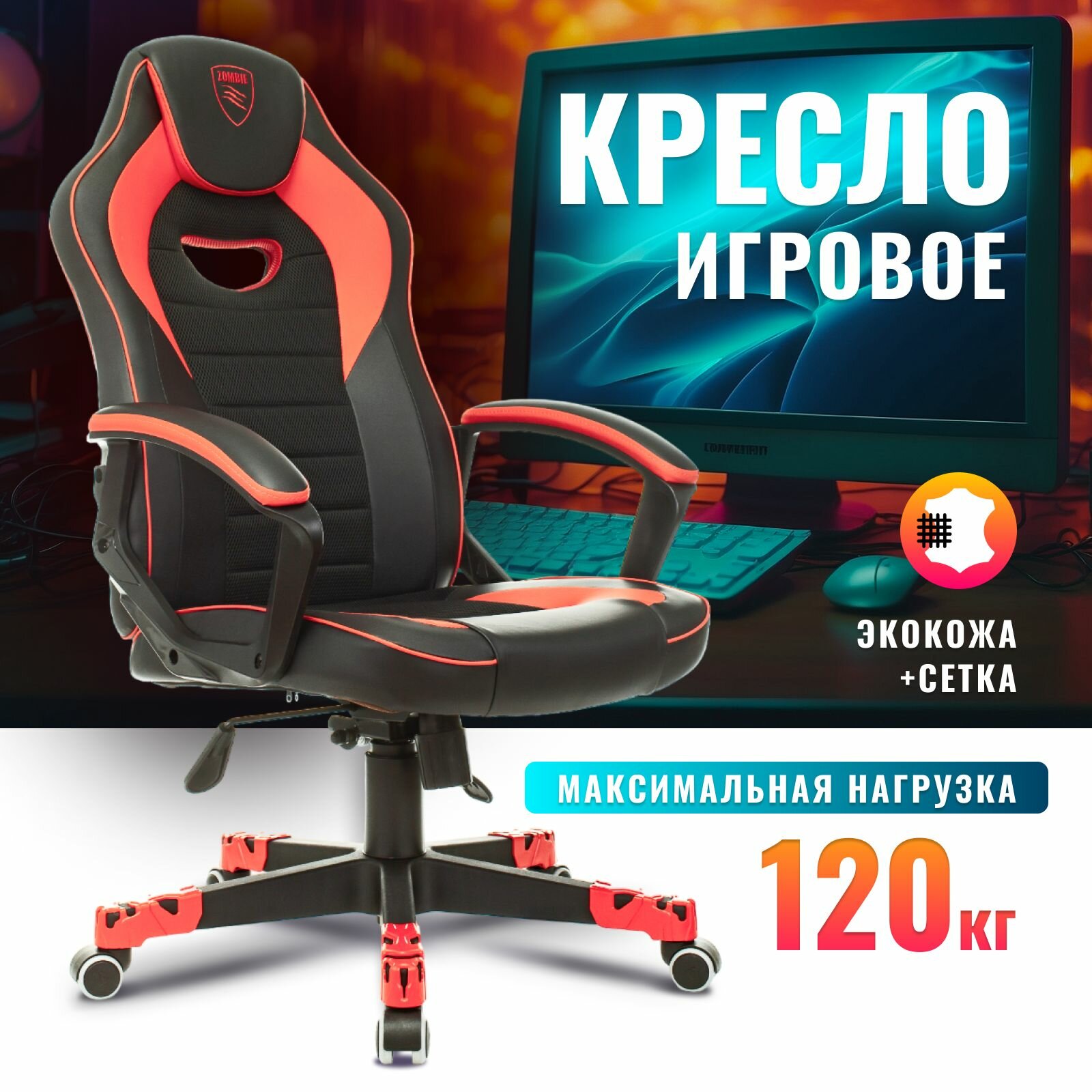 Кресло игровое Zombie GAME 16 черный/красный эко. кожа/ткань крестов. пластик