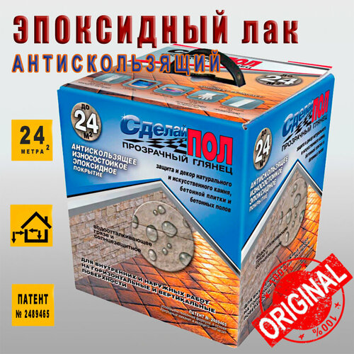 Эпоксидное покрытие Прозрачное антискользящее 2-х компонентное на 24 м2 