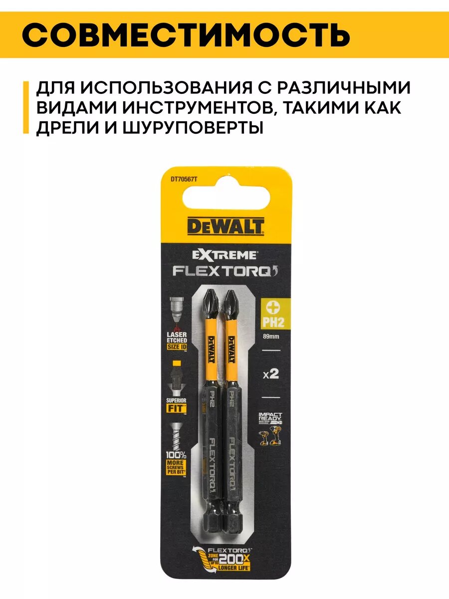 Изображение Бита ударная IMPACT Torsion Ph2,85мм,2шт DT70567T-QZ