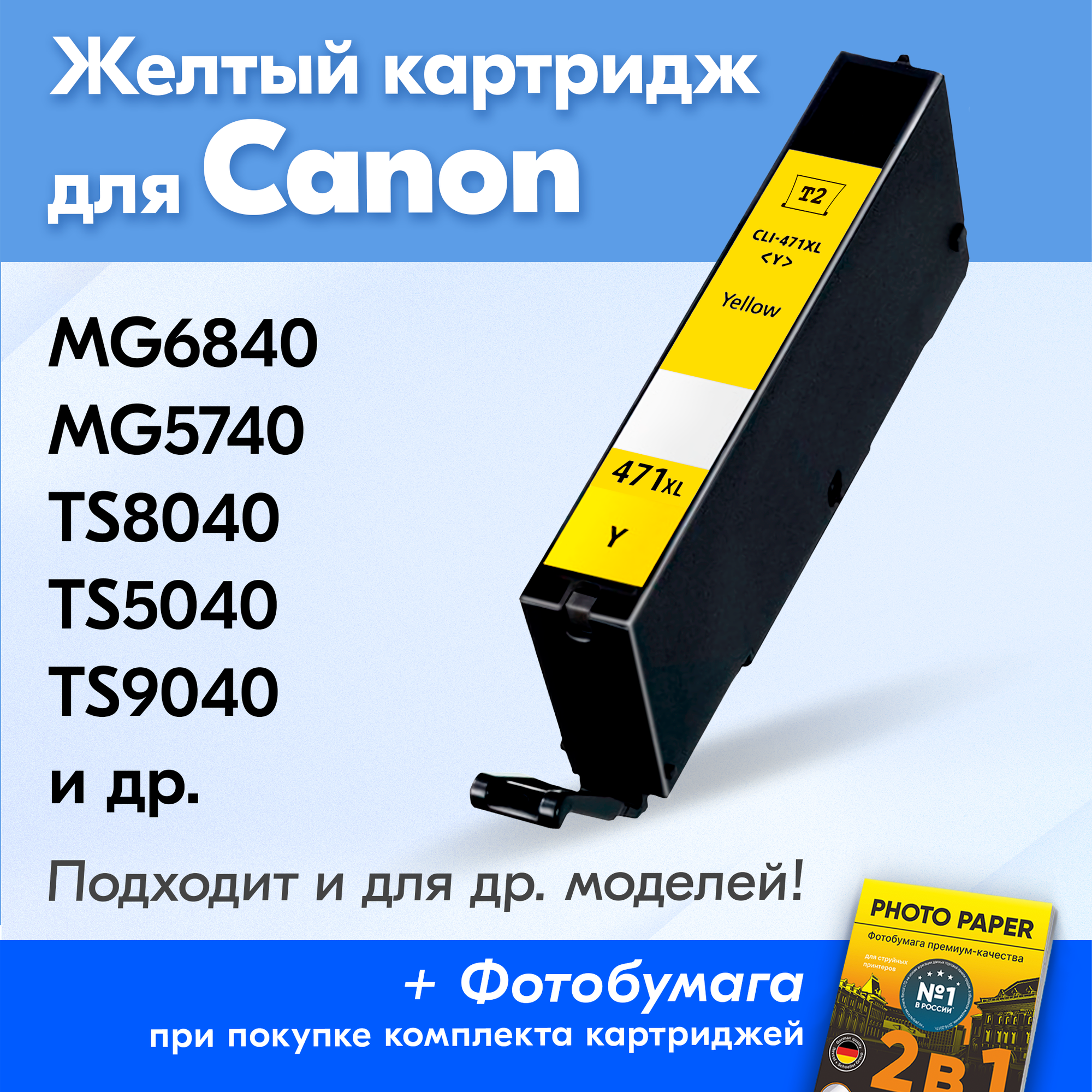 картридж Canon - фото №14