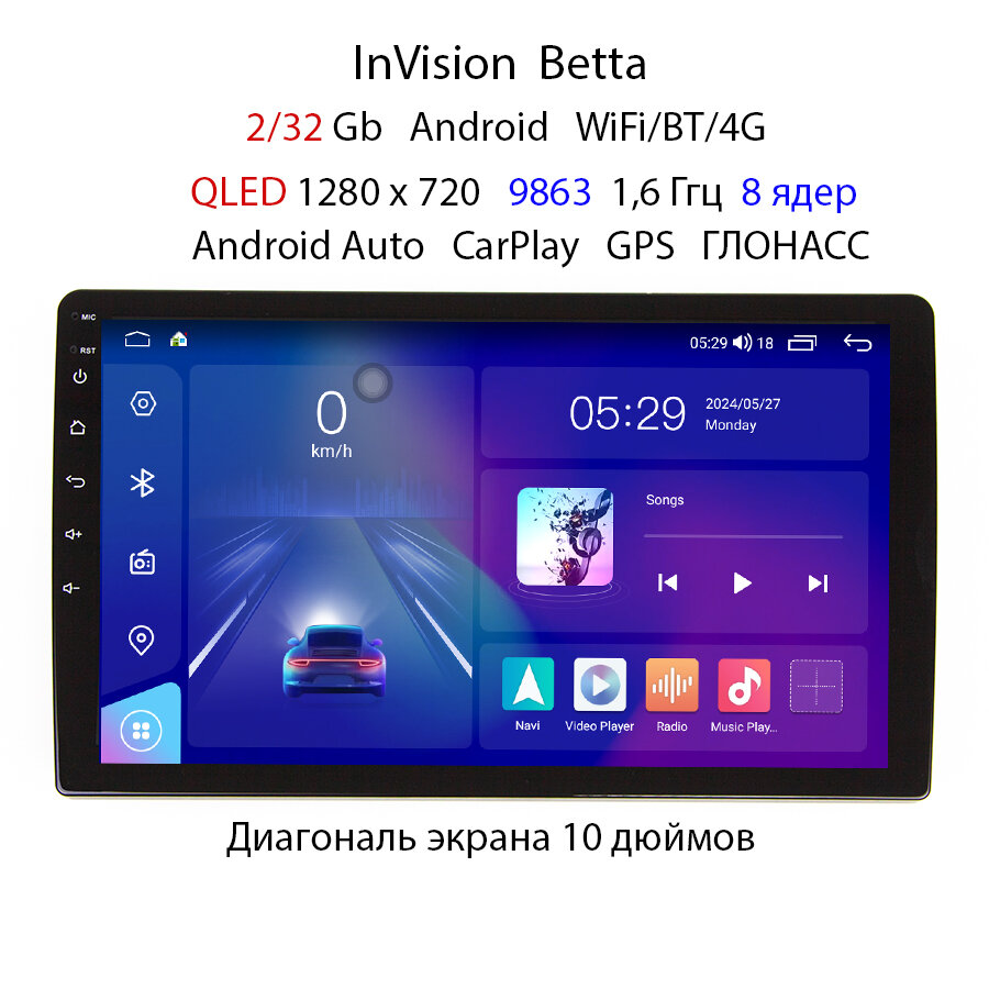 Магнитола InVision Betta, Андроид, 2+32, 10 дюймов