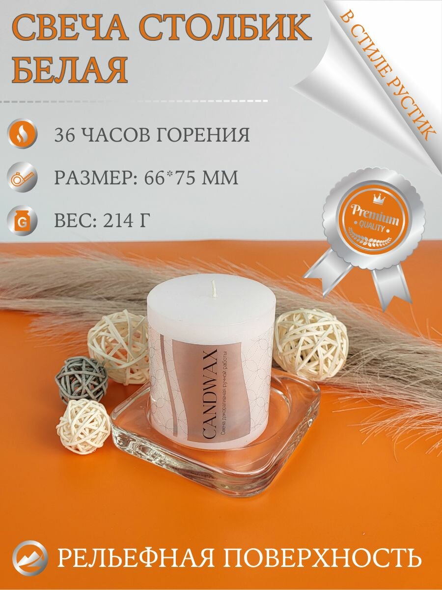 Свеча декоративная бочонок премиум-класса 66х75 мм, ручная работа, 36 часов горения, белая
