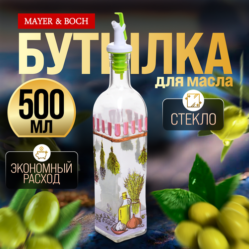 Бутылка для масла MAYER&BOCH, 500мл, стеклянная, 1 шт, прозрачная 26673 бесцветный