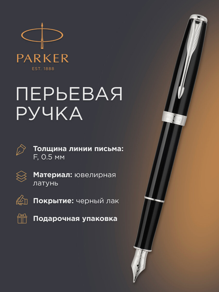 Перьевая ручка PARKER (Паркер) Sonnet Lacquer Black CT (S0808800),(S0808810)