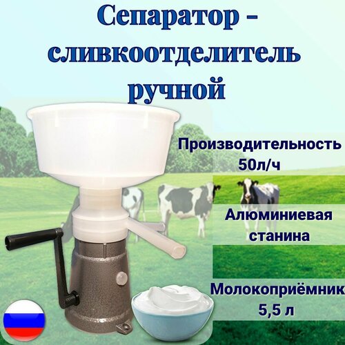 Сепаратор-сливкоотделитель 55л ручной алюминиевая станина г Пенза 9550₽