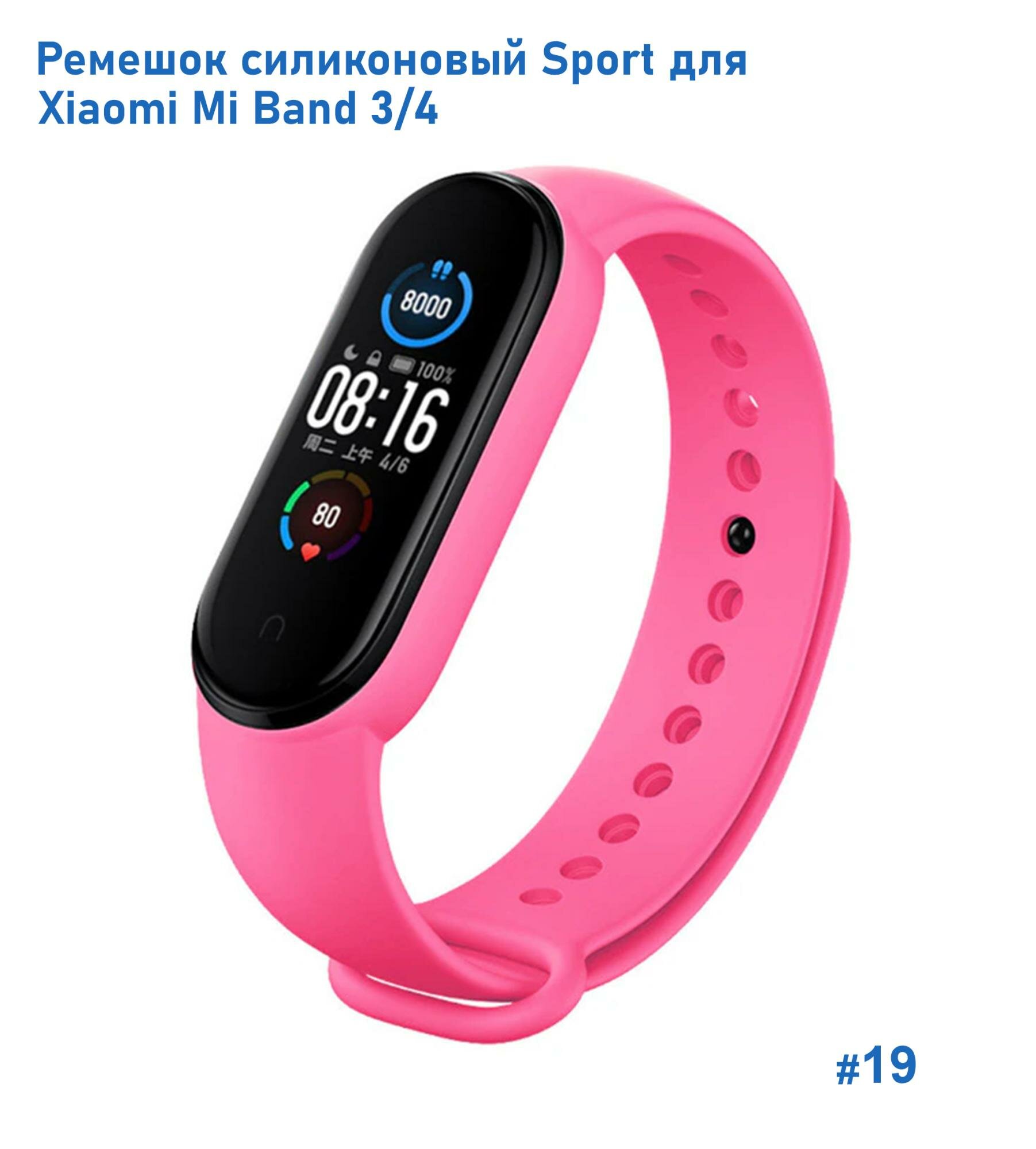 Ремешок силиконовый Sport для Xiaomi Mi Band 3/4, на кнопке, розовый (19)