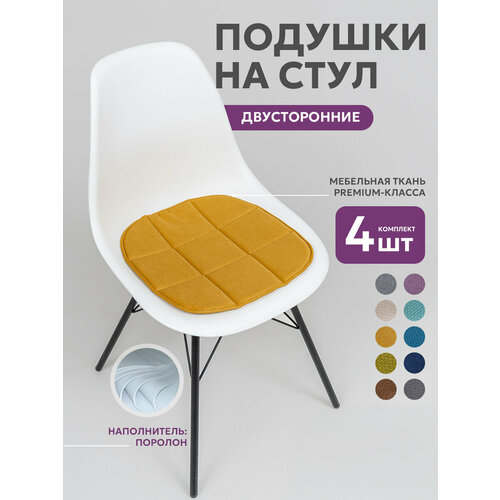 Подушка на стул ikea двусторонняя, Bio-Line набор 4шт, желтый