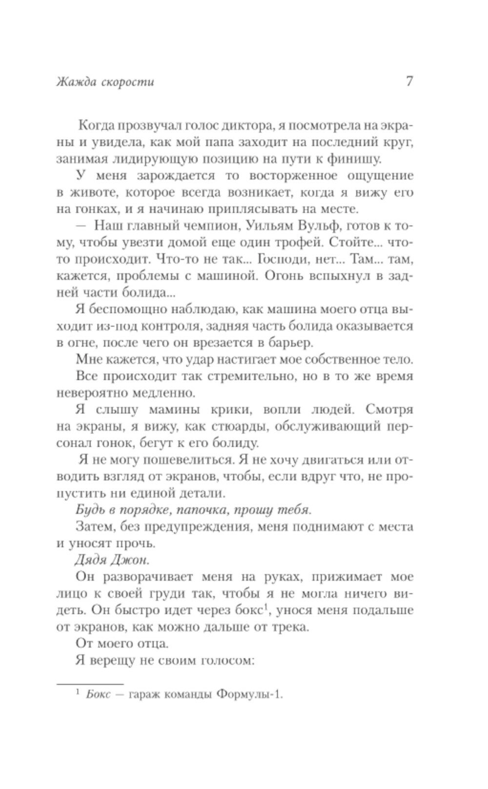 Жажда скорости (Саманта Тоул) - фото №12