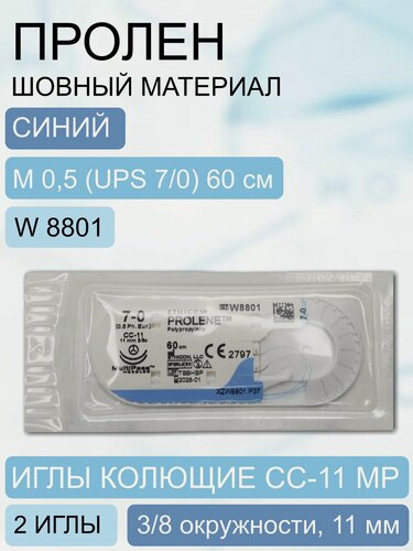 Изображение товара Шовный материал Пролен синий, синтетический, нерассасывающийся, M 0,5 (7/0) 60 см, 2 иглы колющие СС-11 МР, W8801