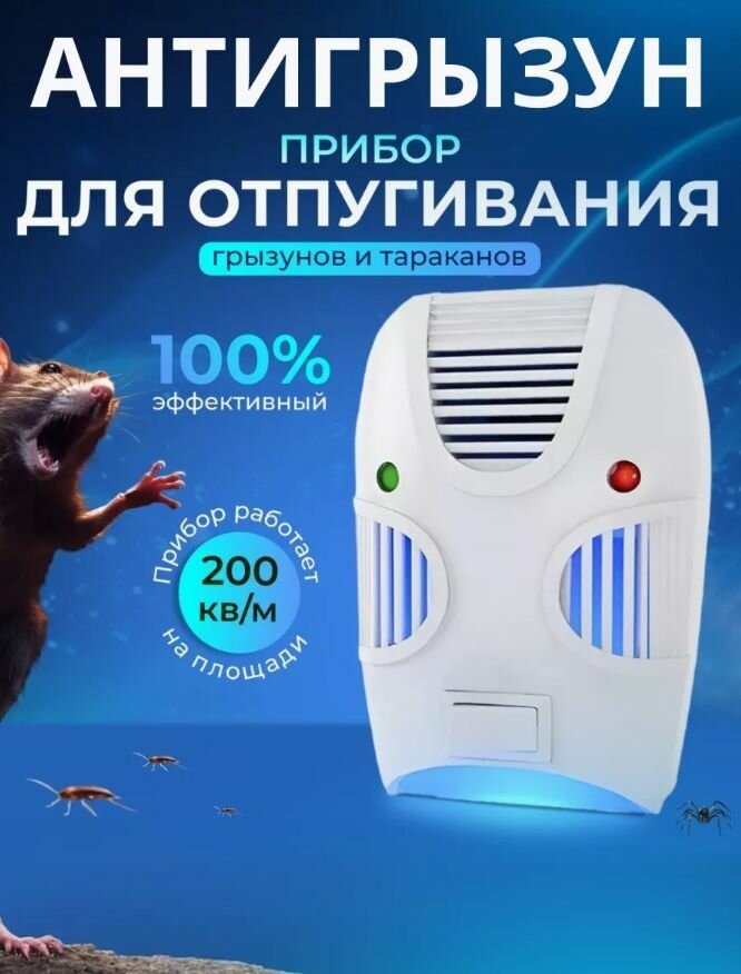 Ультразвуковой отпугиватель RiooexOuad универсальный