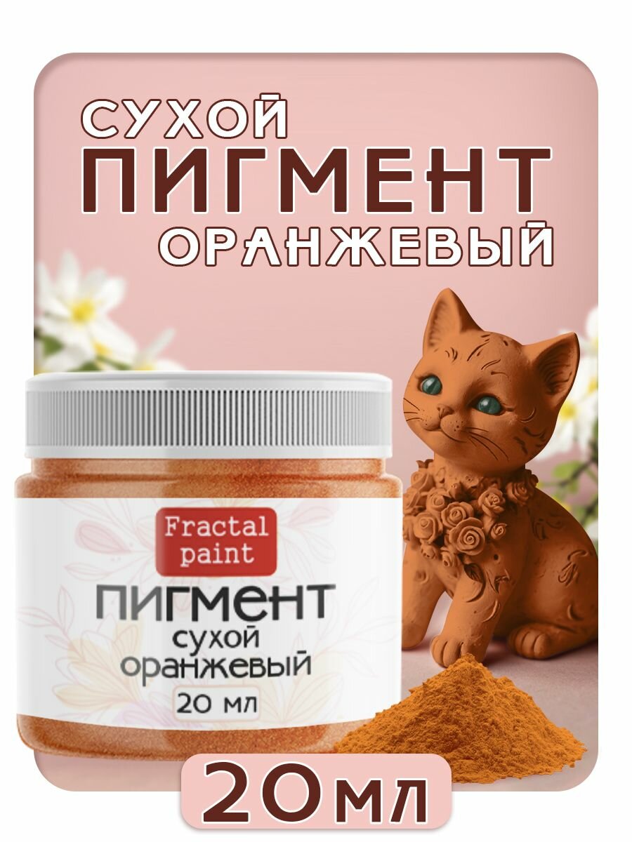 Сухой пигмент краситель 