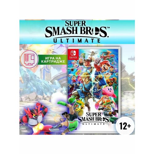 Super Smash Bros Ultimate Картридж для Nintendo Switch 5500₽