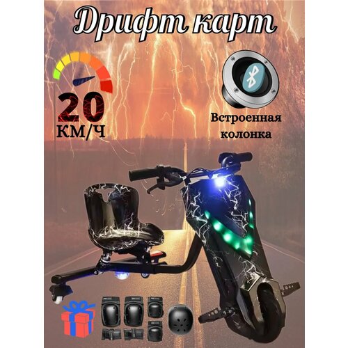 Детский электрический самокат-Дрифт карт