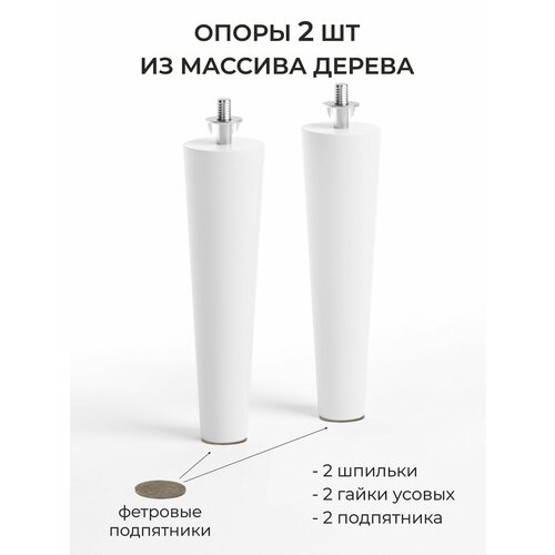 фото Ножки для мебели деревянные для дивана, кровати, 18 см со шпилькой 2 шт, белый monofix