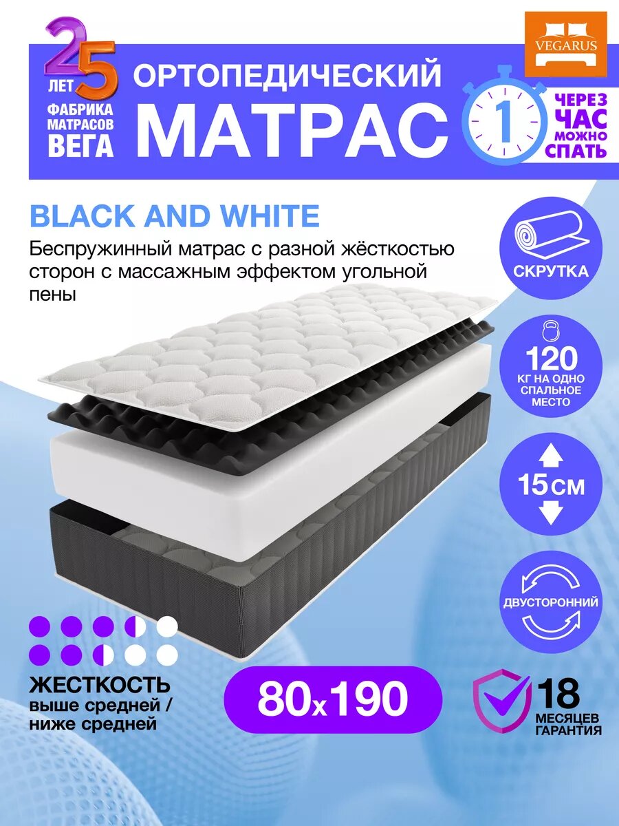Матрас 80×190 на кровать, беспружинный, ортопедический, Black and White