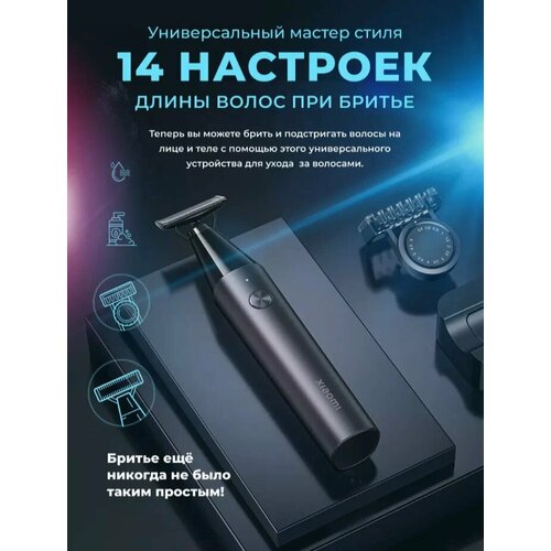 Триммер мужской Xiaomi UniBlade Trimmer, беспроводной, мокрый асфальт