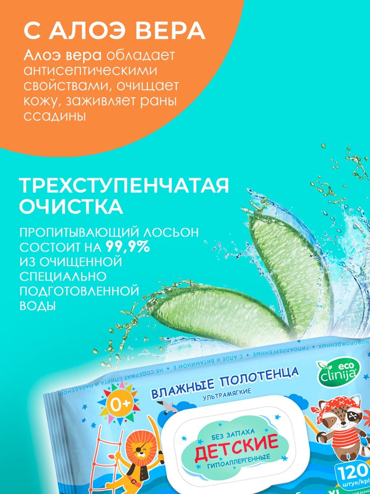 Влажные полотенца для детей XL, 300 штук (60x5), с клапаном, без запаха, гипоаллергенные — фото 1