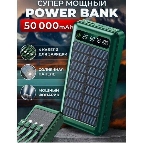 Повербанк для телефона с быстрой зарядкой 50000 power bank 1650₽