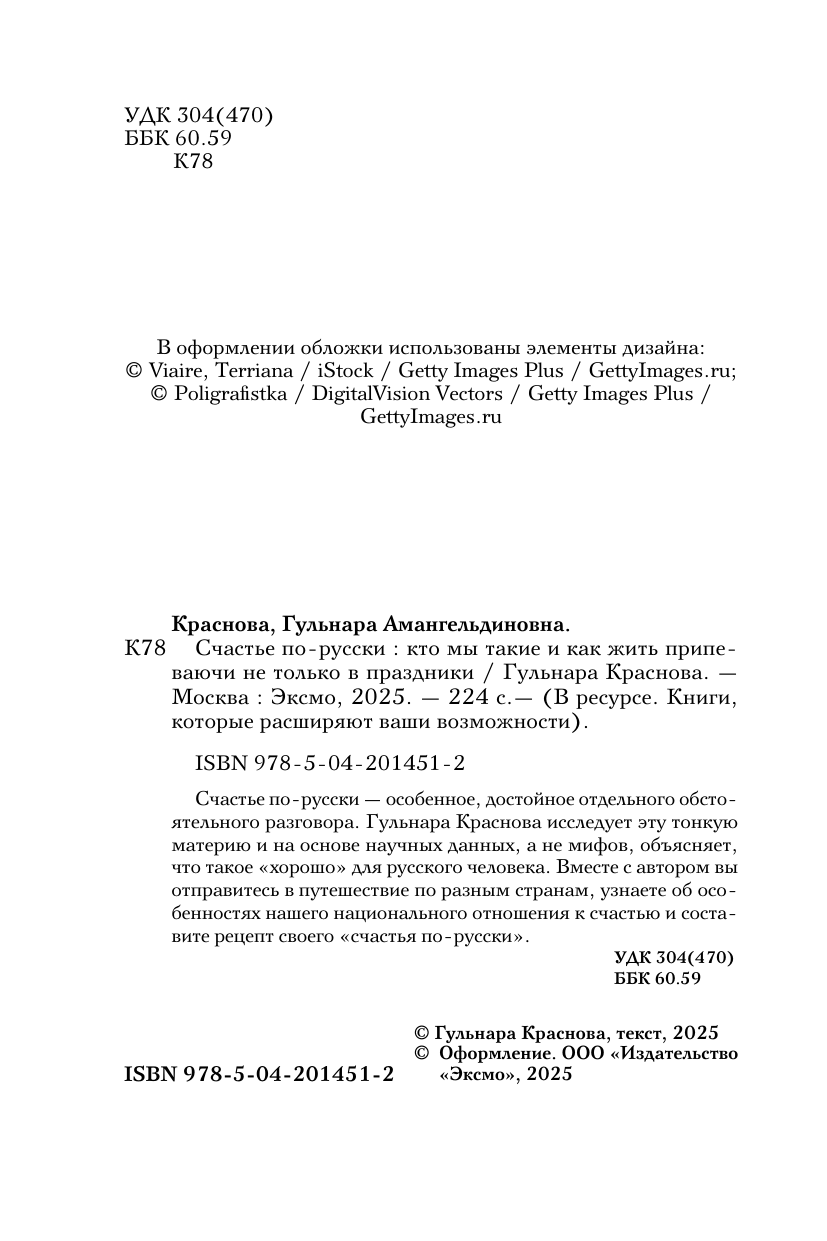 Счастье по-русски. Кто мы такие и как жить припеваючи не только в праздники - фото №11