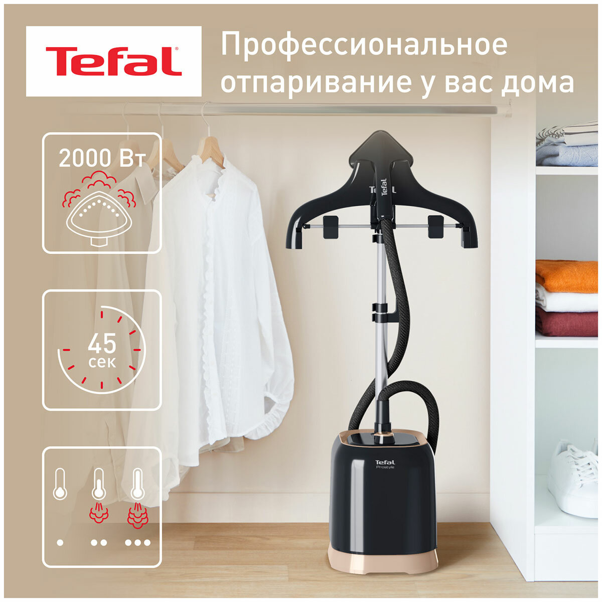 Отпариватель для одежды Tefal IT3470E1 Pro Style Garment Steamer — фото 1