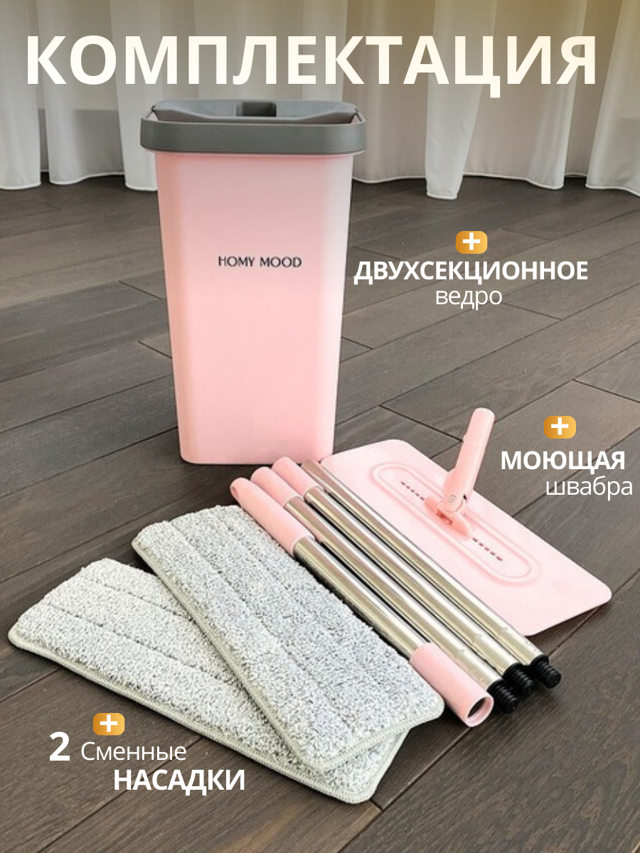 Швабра с ведром для отжима для мытья полов Homy Mood, цвет розовый — фото 1