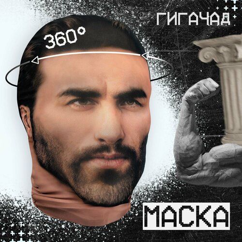 фото Карнавальная тканевая маска на лицо гигачад daki daki