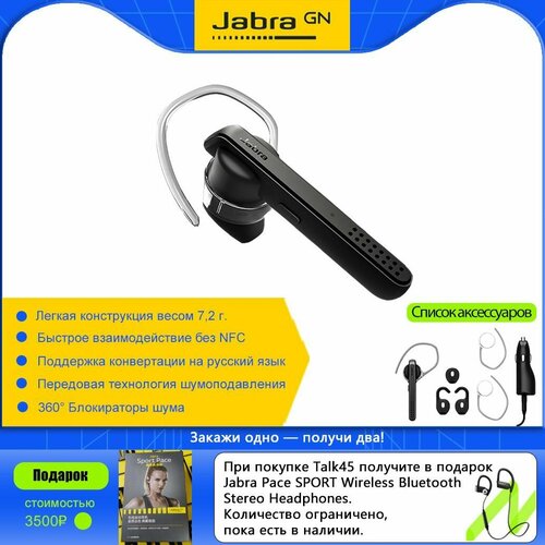 Беспроводная Bluetooth-гарнитура Jabra Talk 45 блютуз гарнитура для телефона на ухо наушник для водителя 1947400₽