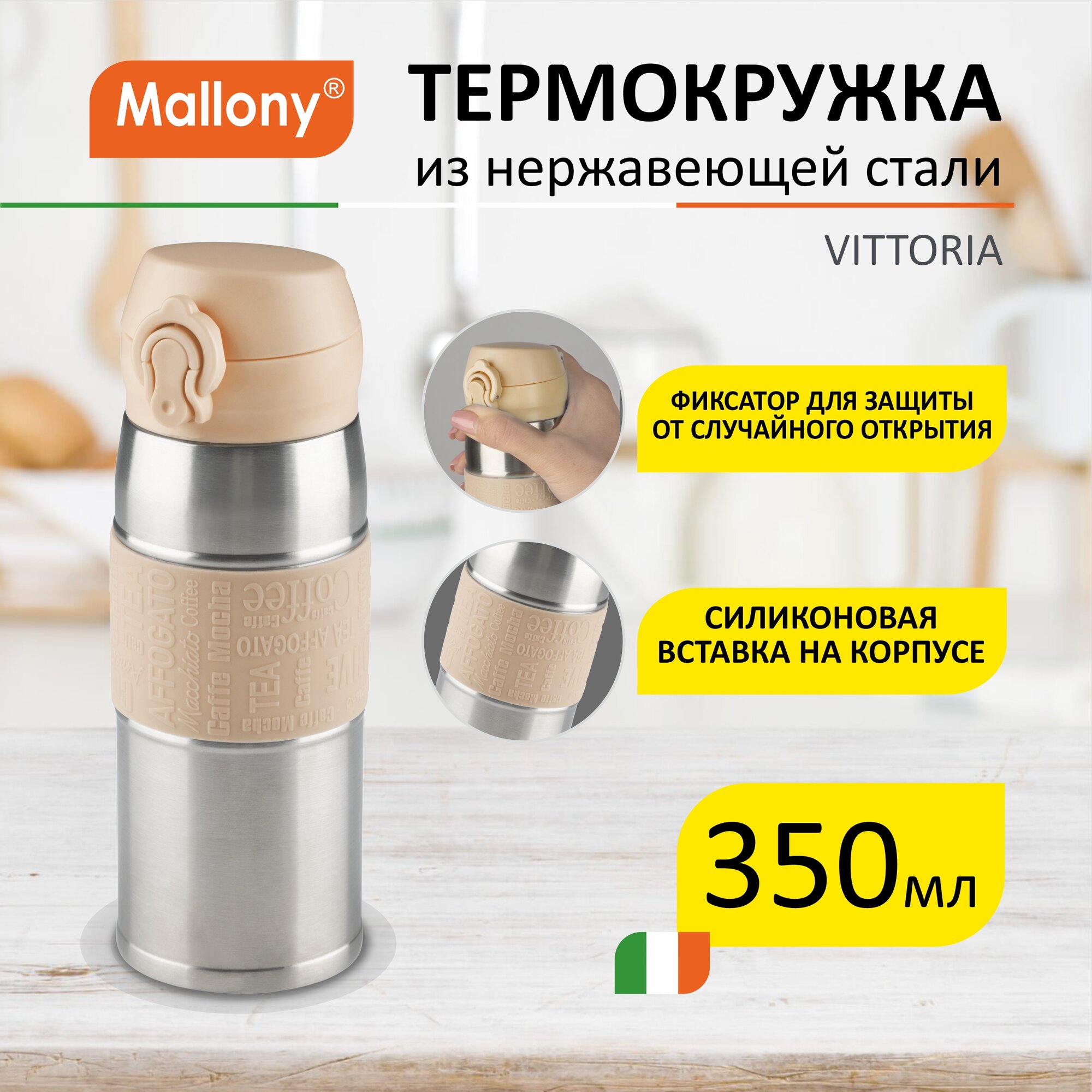 Термокружка для кофе и чая Mallony Vittoria нержавеющая сталь 350 мл