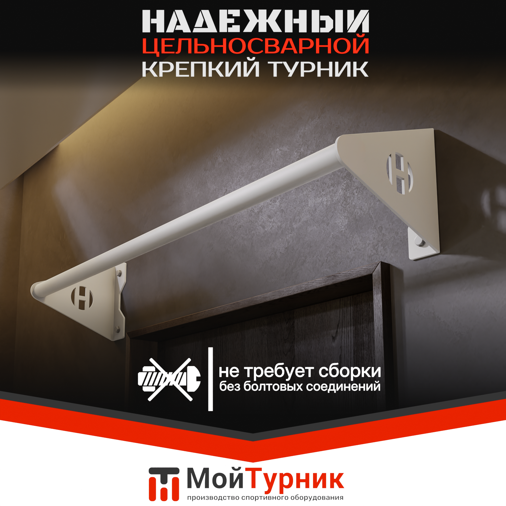 Турник наддверный прямой Hards HD-1