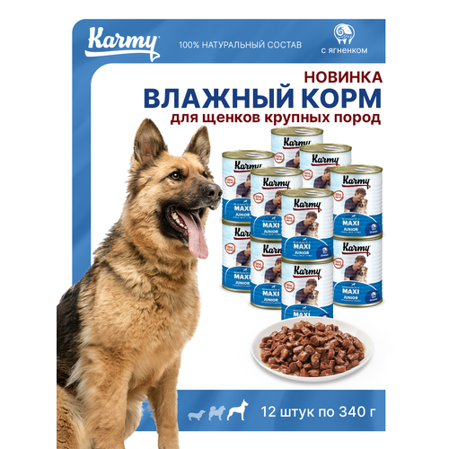 фото Karmy maxi junior консервированный корм для щенков крупных пород с ягненком 12 шт./340г