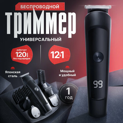 Триммер AHome 12 в 1 черный для бороды усов носа ушей и бритья волос нержавеющая сталь 2990₽