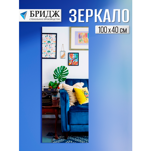 Зеркало Стекольное Производство бридж, прямоугольное, настенное, 100x40 см