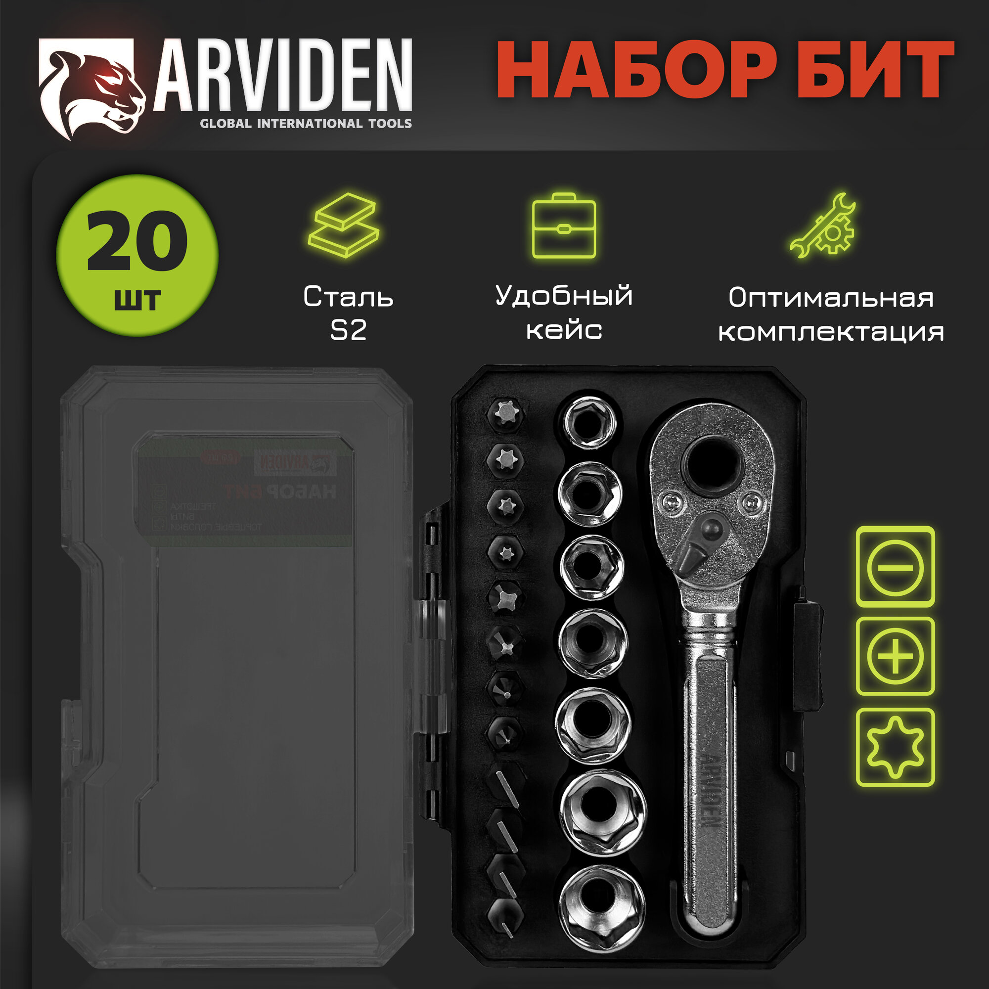 Набор бит и торцевых головок с трещоткой ARVIDEN, 1/4", 20 предметов, Сталь Cr-V, AD-010-20 — фото 1