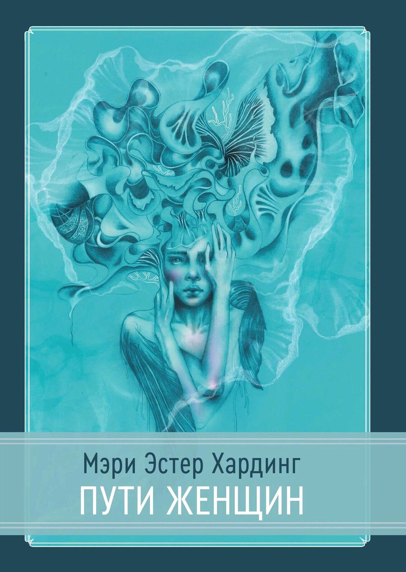 Пути женщин