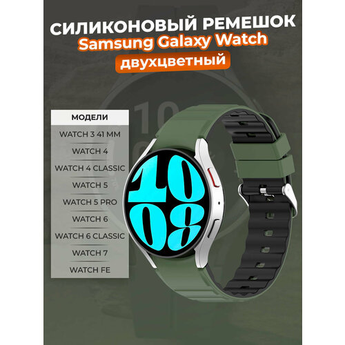 Двухцветный силиконовый ремешок для Samsung Galaxy Watch 3/4/5/6/7/FE, зелено-черный черный, зеленый, размер S (запястье 135–150 мм), XL (запястье 180–200 мм), XXL (запястье более 200 мм)