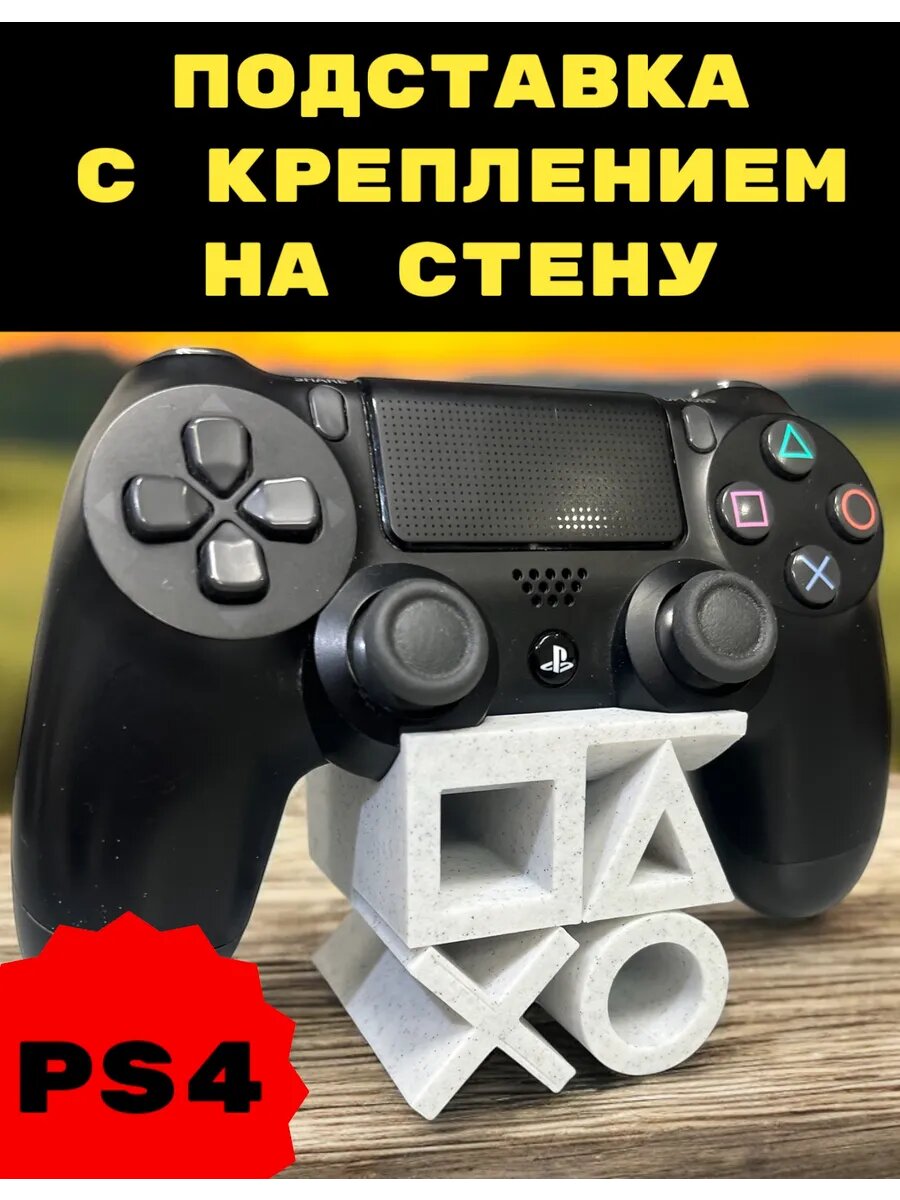 PS4 Подставка для геймпада (Мраморная) playstation 3D Печать