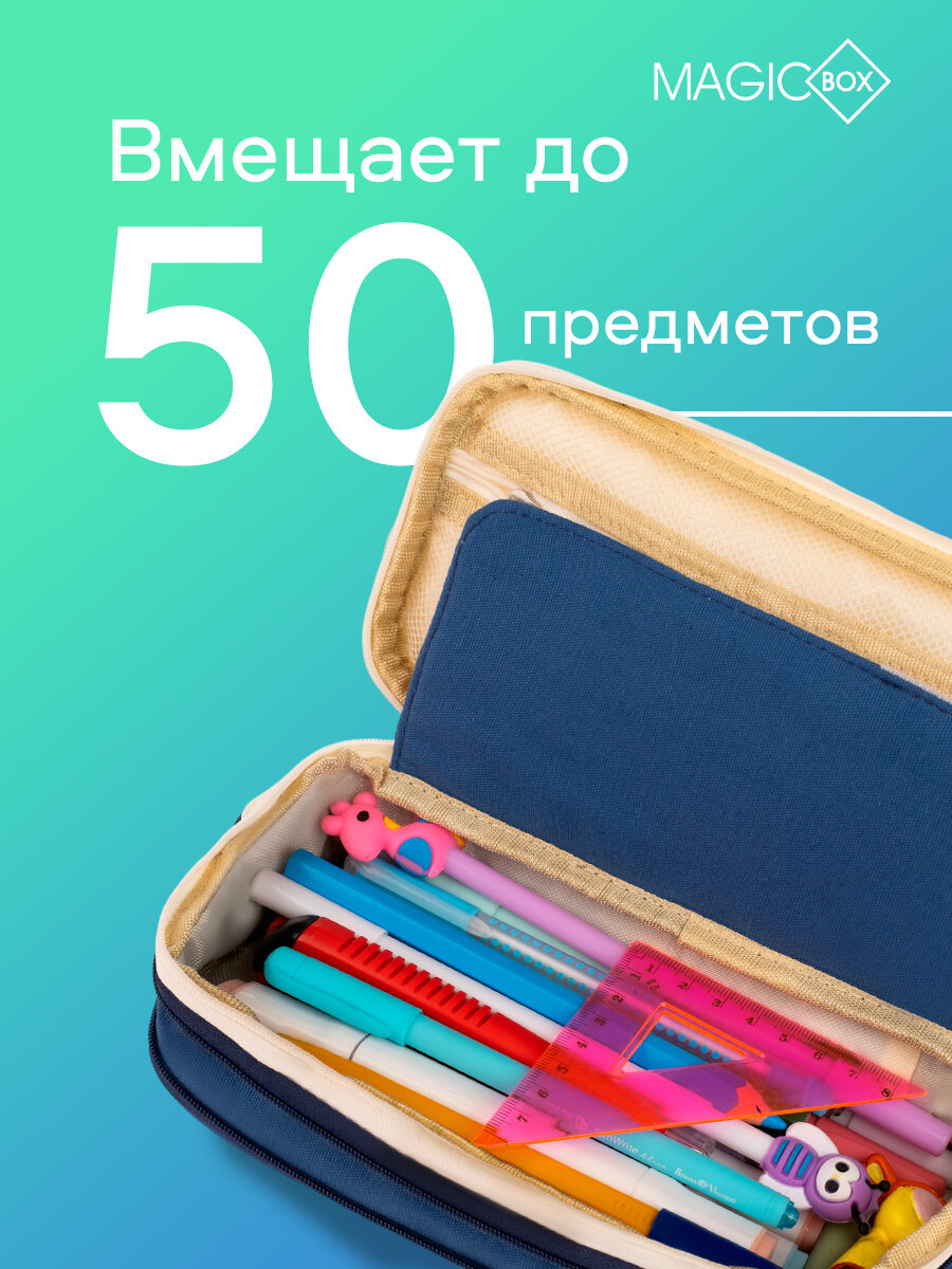 Пенал школьный молочный с синим большой с растущим дном для мальчика и для девочек Magic Box подходит для карандашей — фото 1