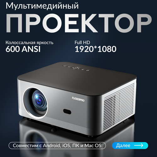 Проектор для фильмов Автофокус FLICKERPRO H80 4K Bluetooth Wi-Fi 6 Android USB HDMI 18990₽