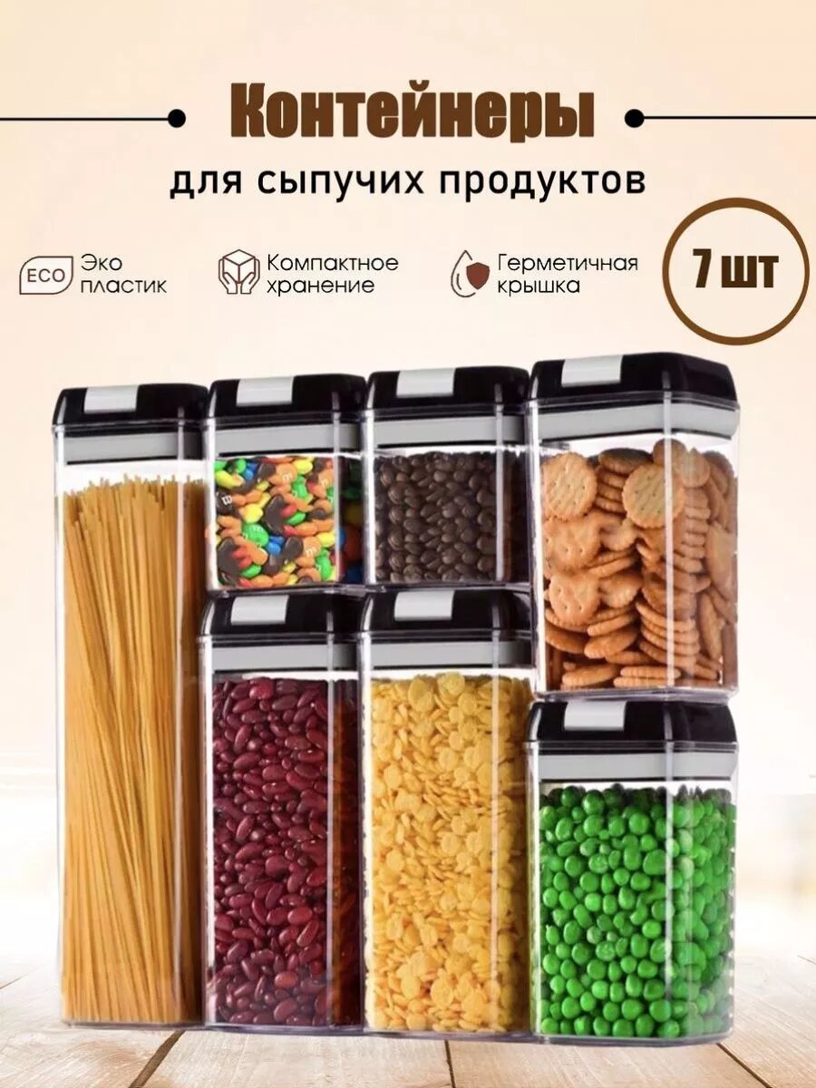 Набор контейнеров для круп 7 шт