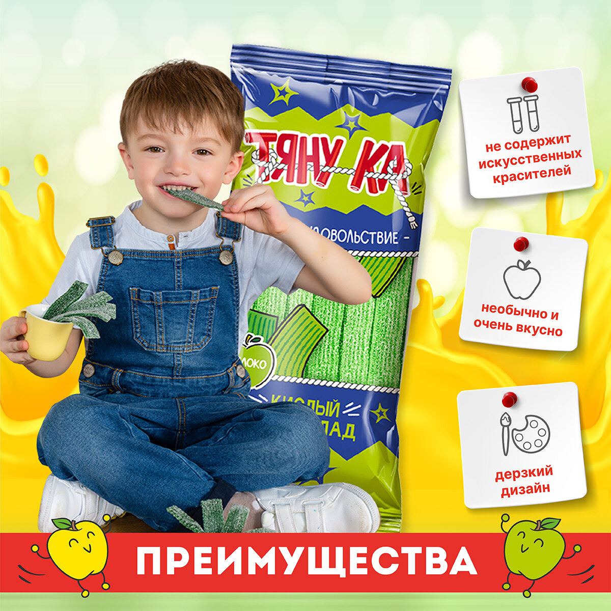 Жевательный мармелад кислый в форме ленты со вкусом Яблока Тяну-ка 200г — фото 1