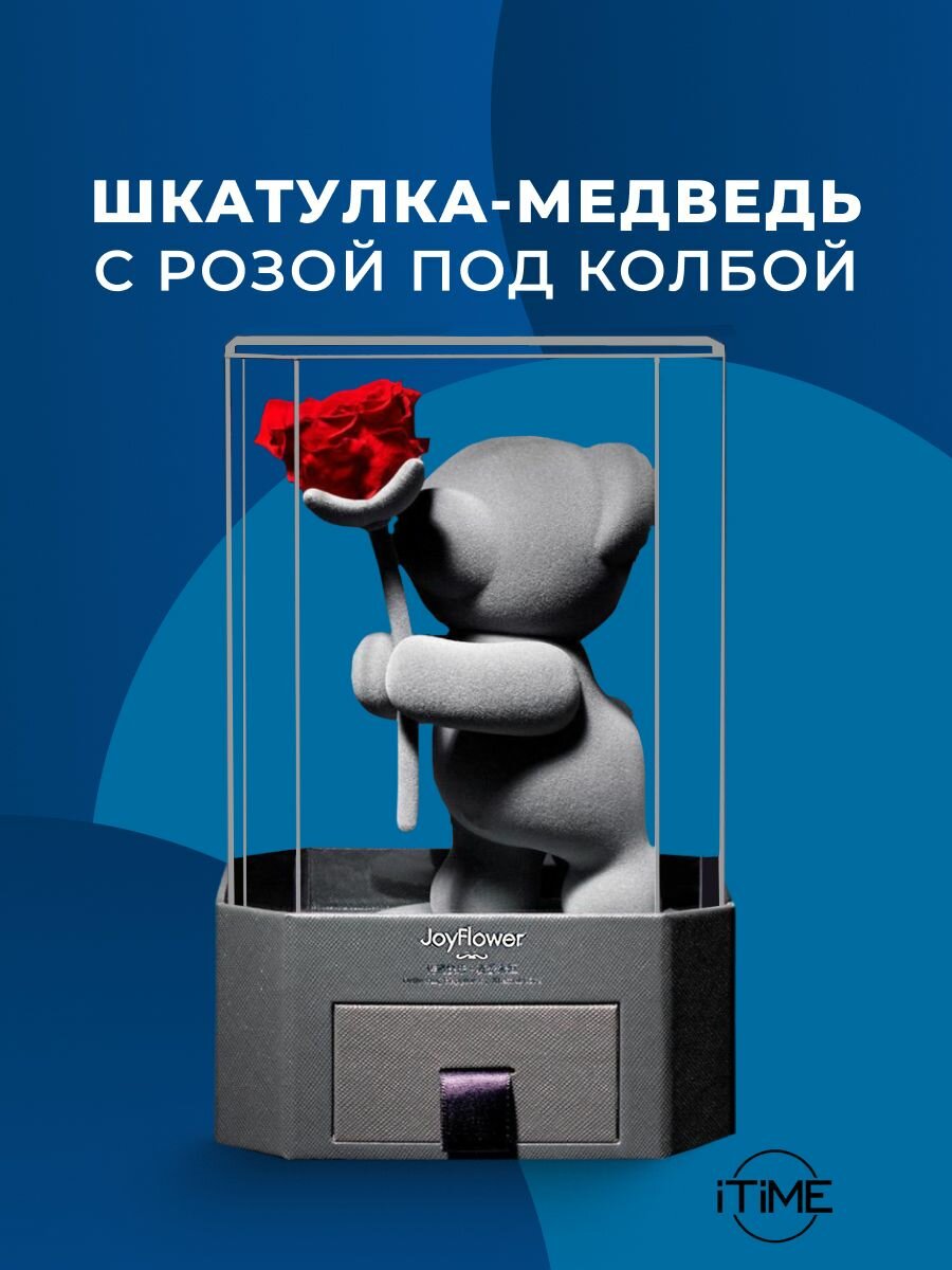 Подарочная шкатулка Joy Flower "Медведь с розой", серый, 25x17x15см