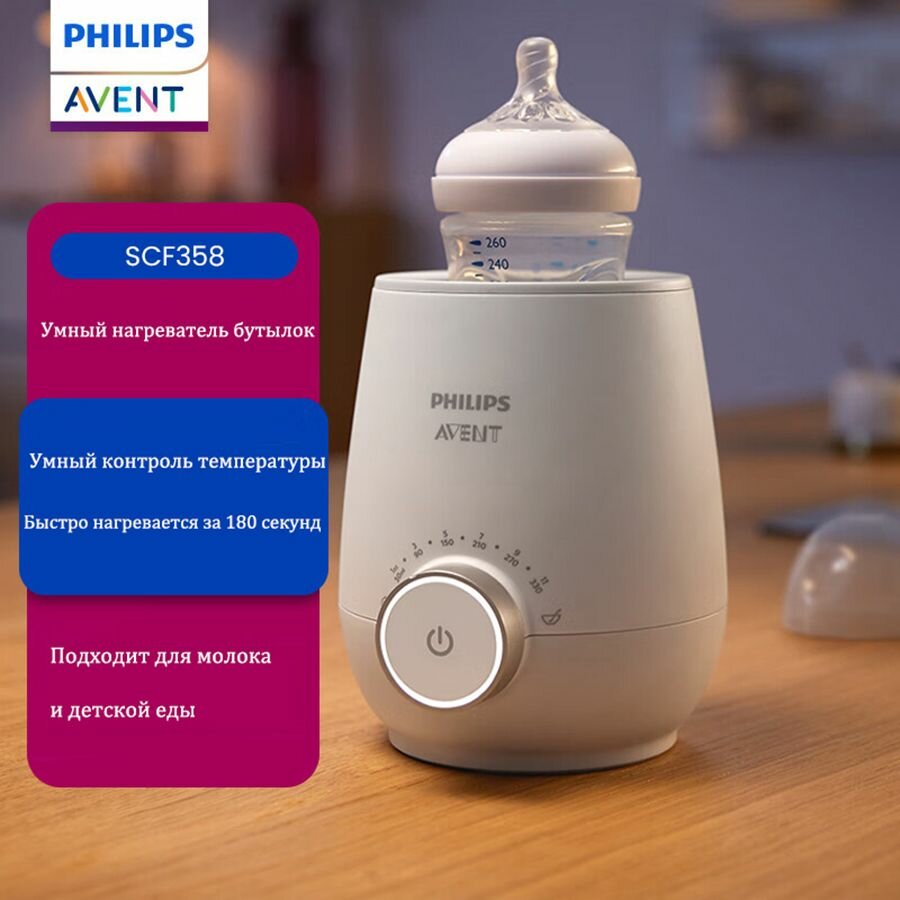 Подогреватель детских бутылочек Philips мощностью 400 Вт совместимый с детскими бутылочками различной емкости интеллектуальный контроль температуры регулярное отключение