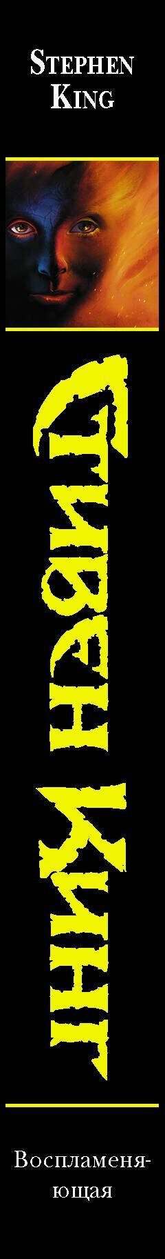 Воспламеняющая — фото 1