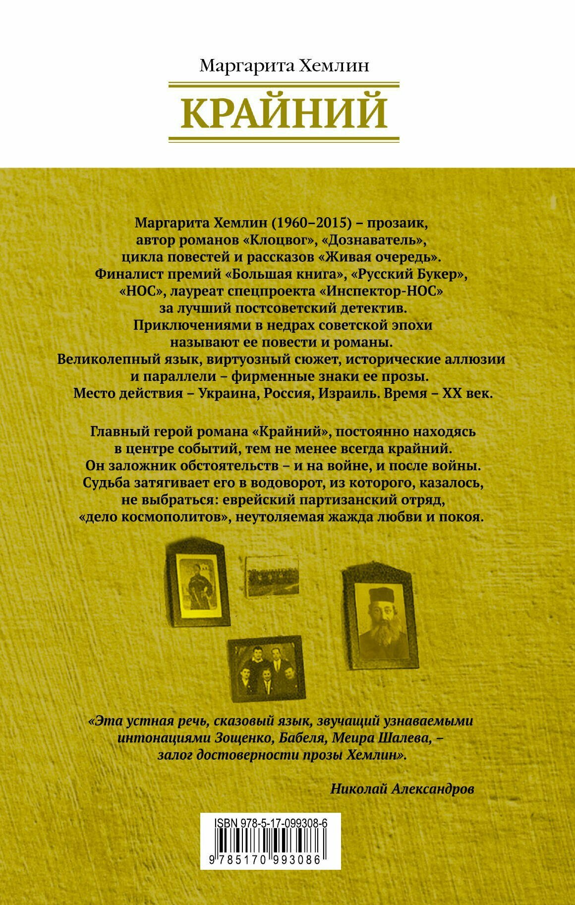 Крайний (Хемлин Маргарита Михайловна) - фото №2