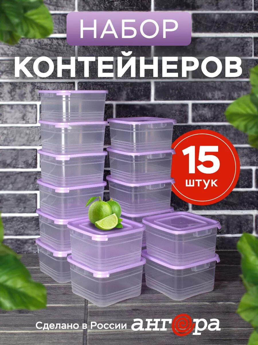 Контейнер для хранения с крышкой пластиковый кухонный, 15 шт