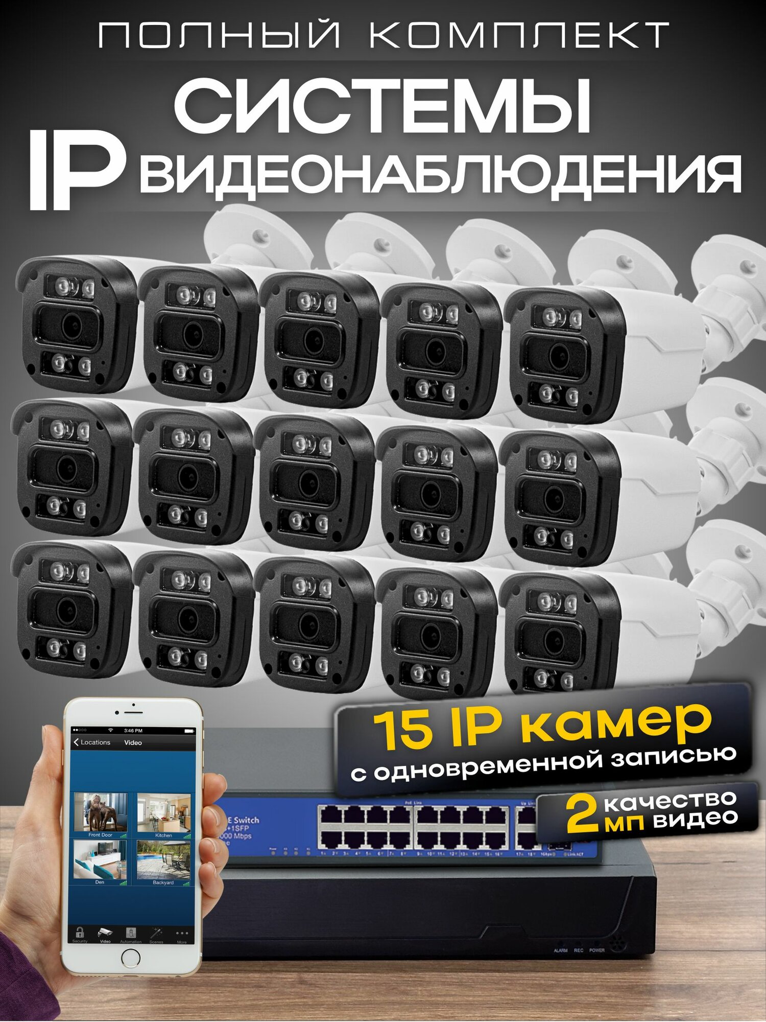 Комплект видеонаблюдения IP, 15 камер 2Мп, Ucam